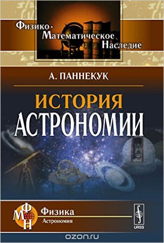 History of Astronomy